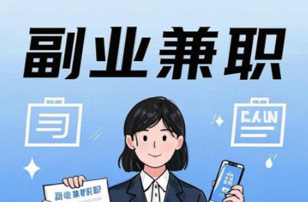 盘锦在手机上可以做哪些副业赚钱？