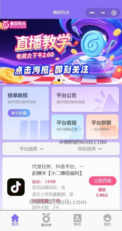 盘锦【赛扬有米】宝妈学生居家线上视频代发兼职平台,0撸赚米项目 第2张 盘锦【赛扬有米】宝妈学生居家线上视频代发兼职平台,0撸赚米项目 第2张