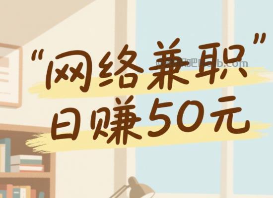 盘锦线上居家工作适合找哪些兼职